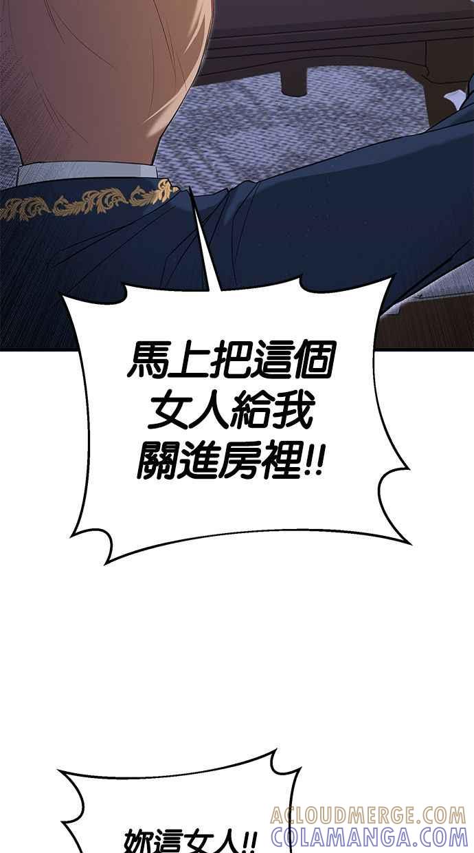 《她成为恶女的理由》第4话 第49页