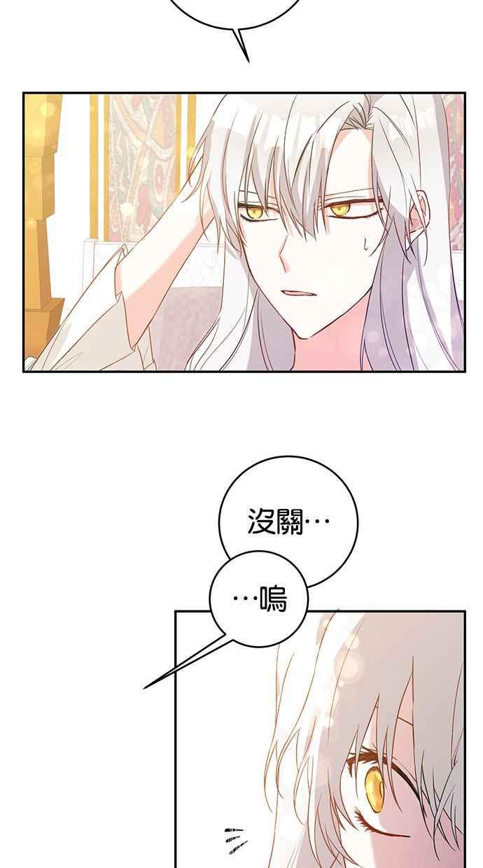 《她成为恶女的理由》第4话 第80页