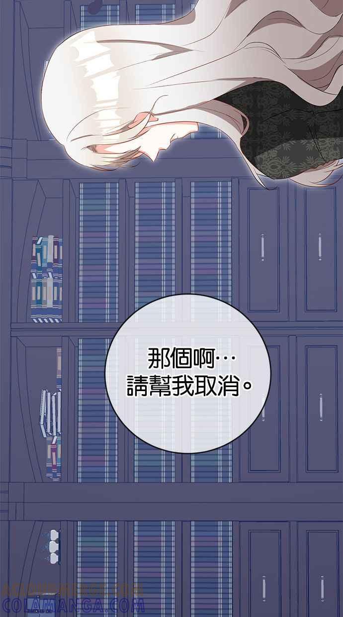 《她成为恶女的理由》第4话 第34页