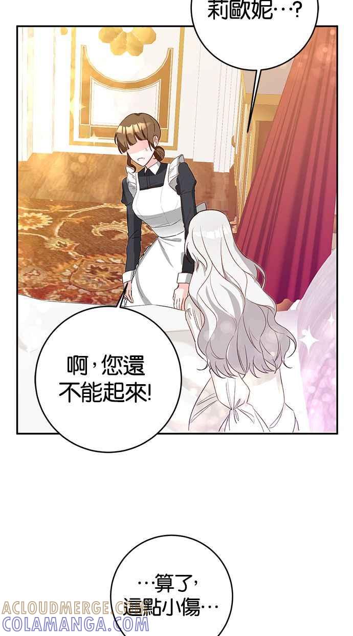 《她成为恶女的理由》第4话 第79页