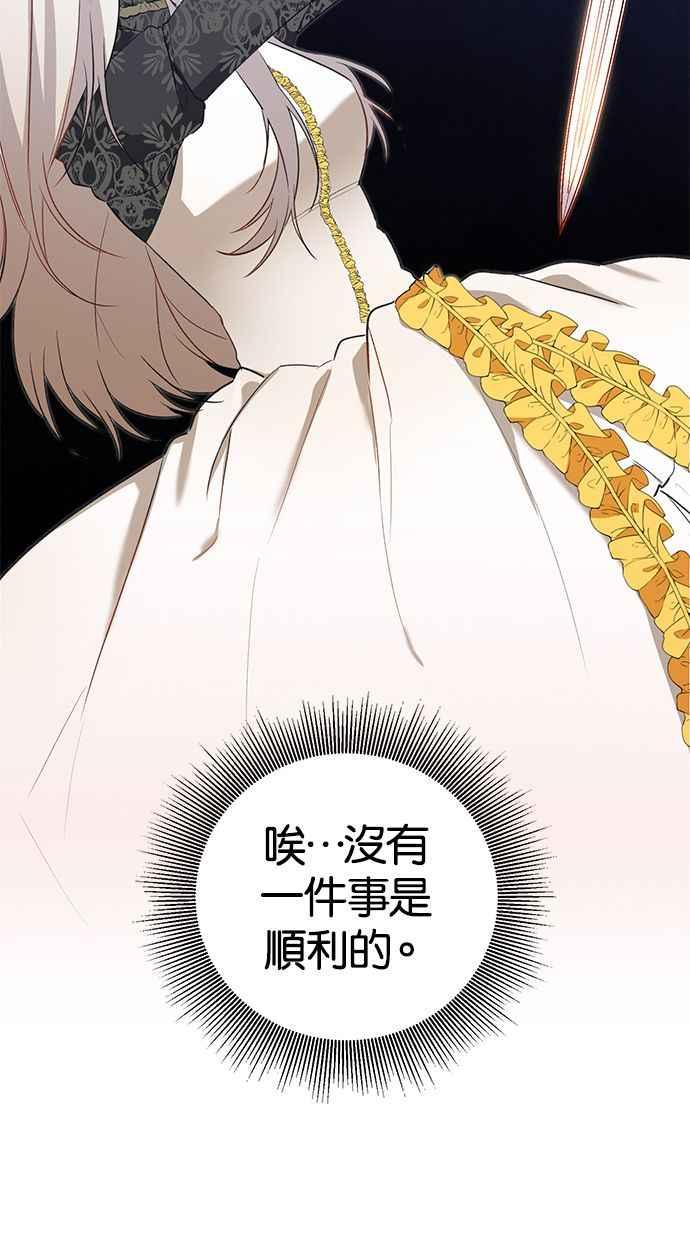 《她成为恶女的理由》第4话 第65页