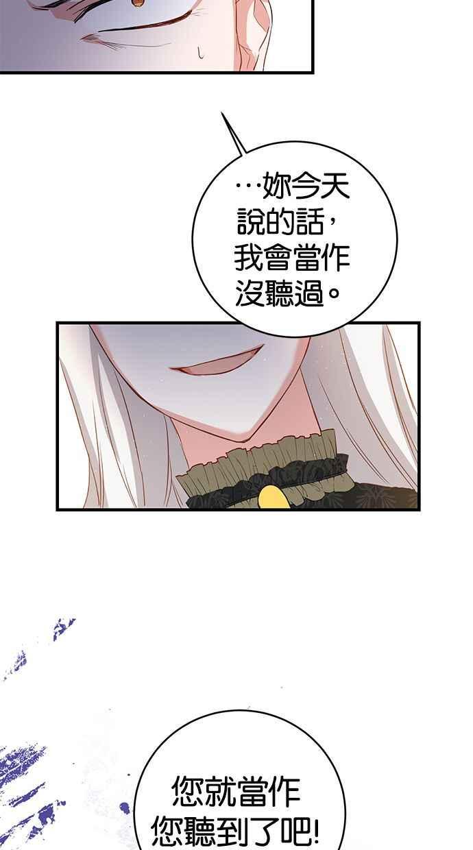 《她成为恶女的理由》第4话 第41页