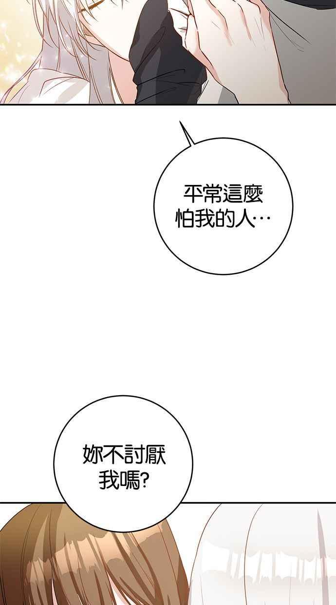 《她成为恶女的理由》第4话 第83页