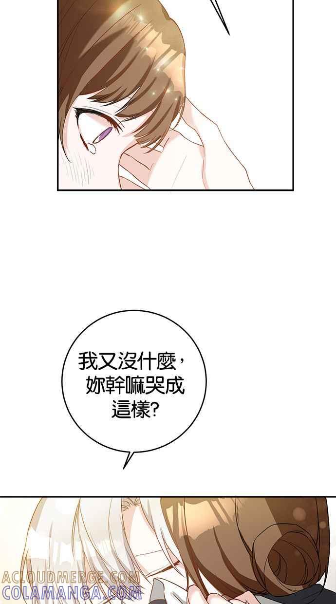 《她成为恶女的理由》第4话 第82页