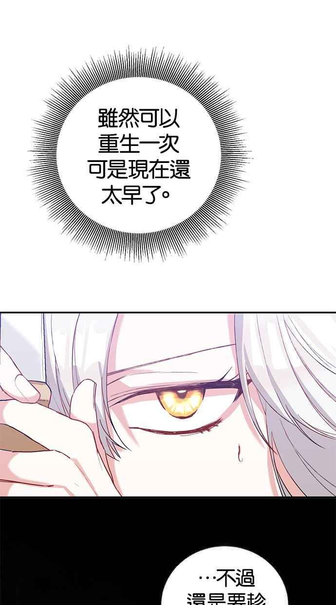 《她成为恶女的理由》第4话 第66页