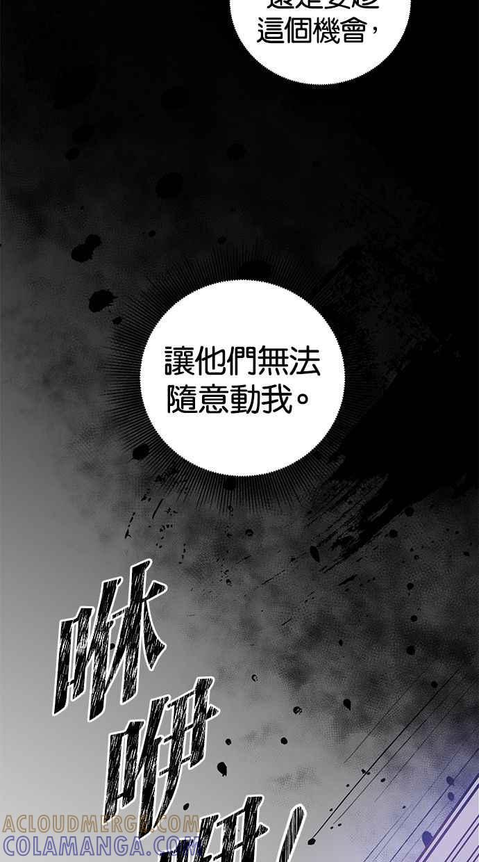《她成为恶女的理由》第4话 第67页