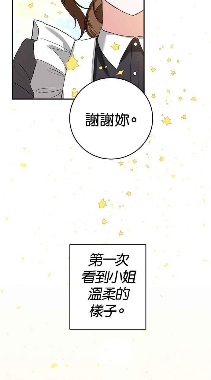 《她成为恶女的理由》第4话 第89页
