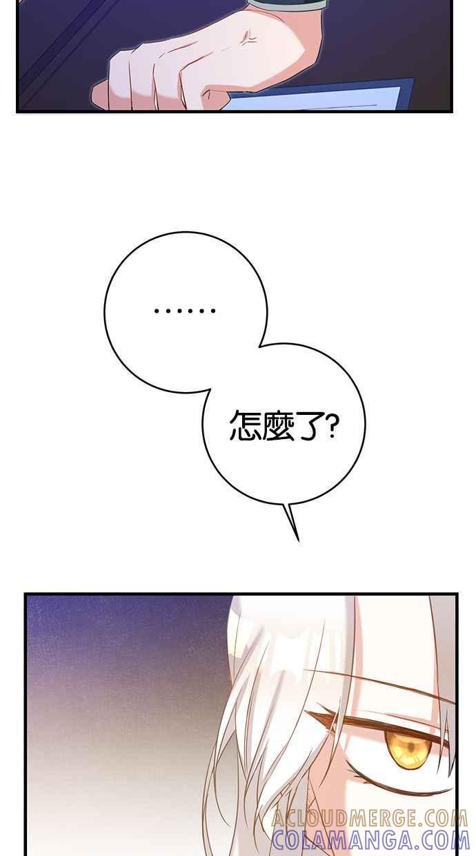 《她成为恶女的理由》第4话 第46页