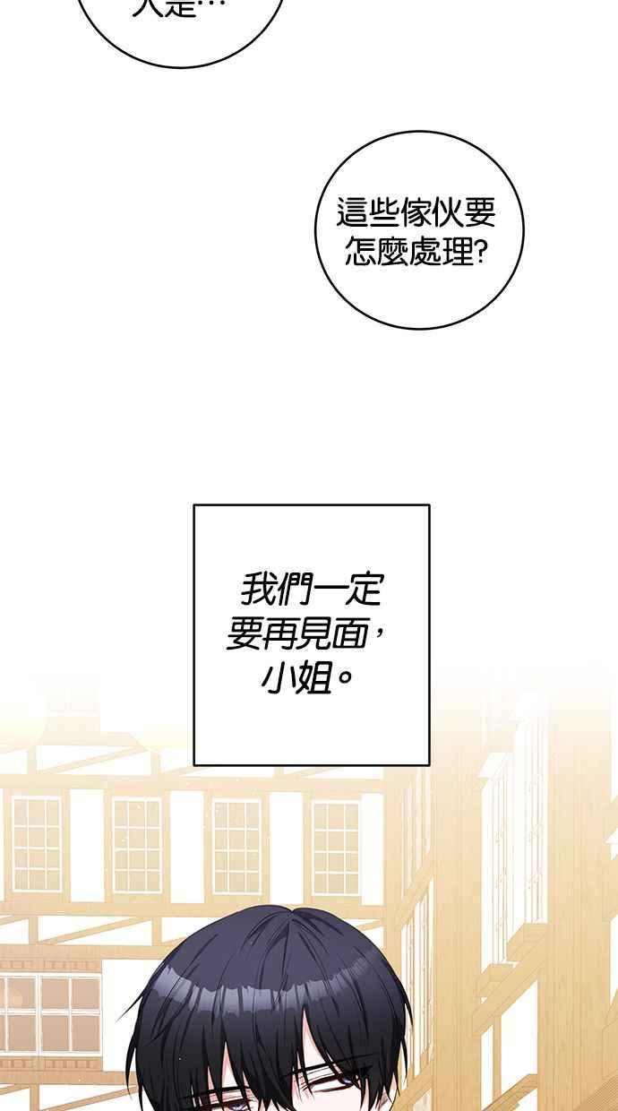 《她成为恶女的理由》第4话 第8页