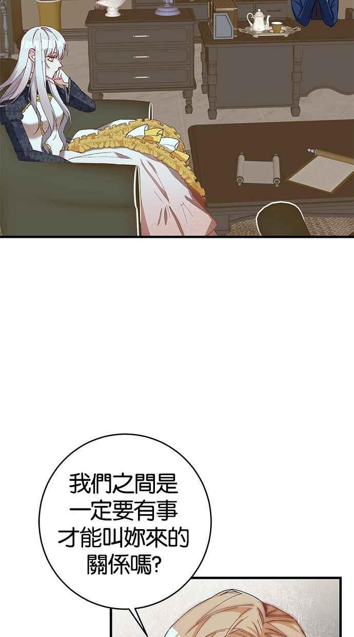 《她成为恶女的理由》第4话 第17页