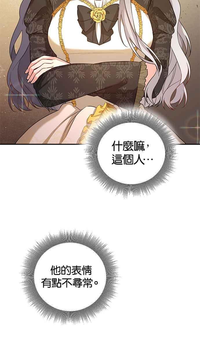 《她成为恶女的理由》第4话 第2页