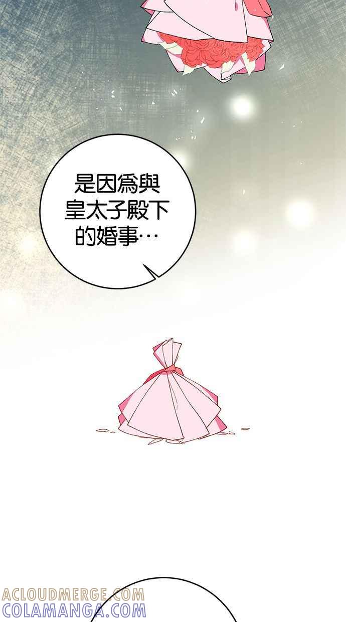 《她成为恶女的理由》第4话 第25页