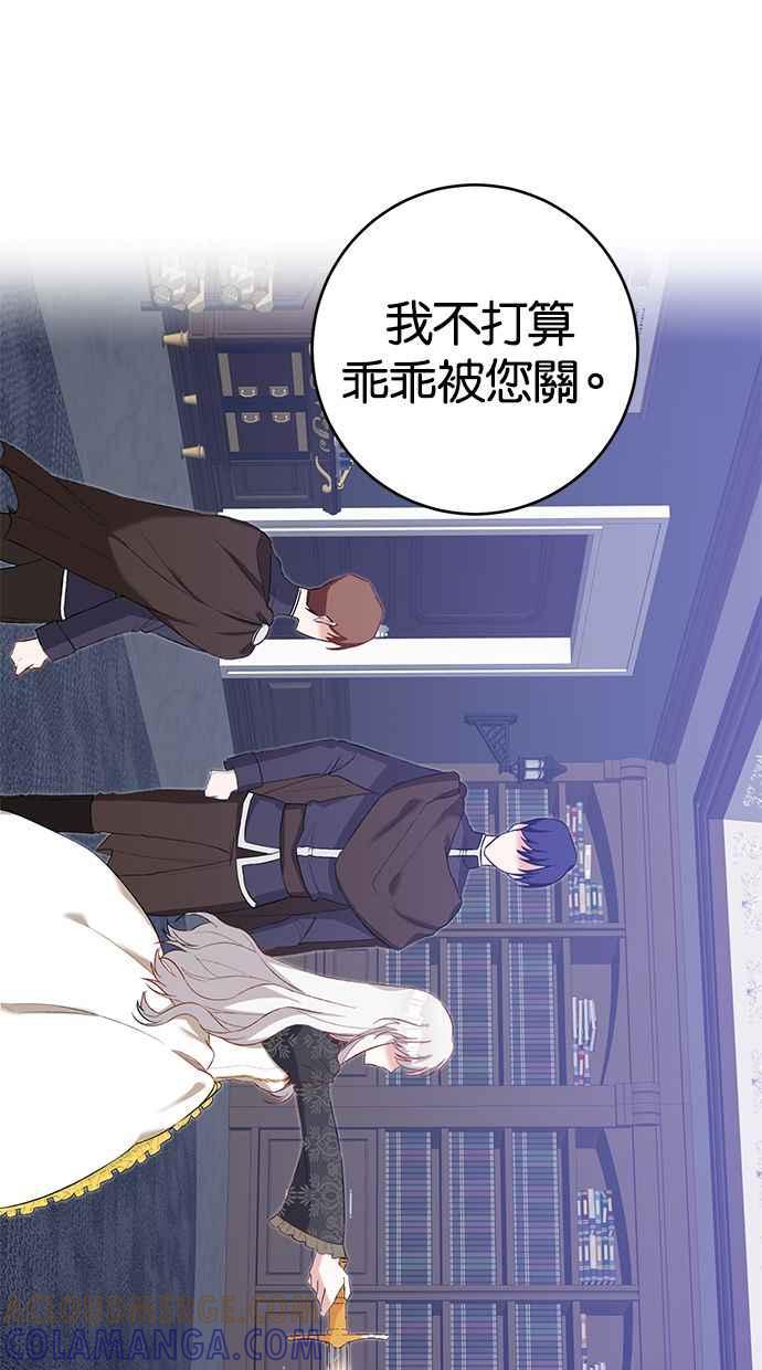 《她成为恶女的理由》第4话 第61页