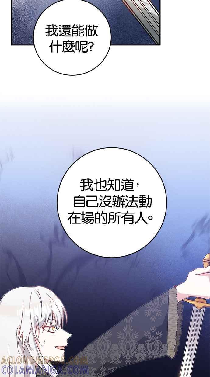 《她成为恶女的理由》第4话 第64页
