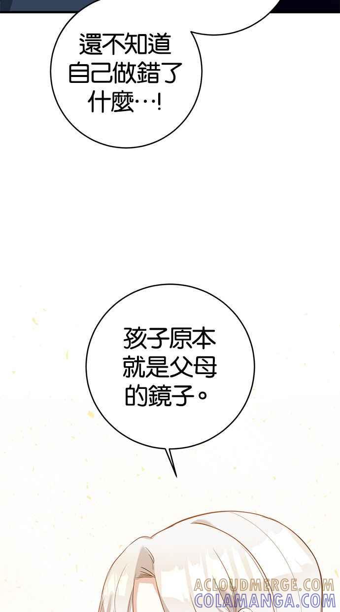 《她成为恶女的理由》第4话 第43页