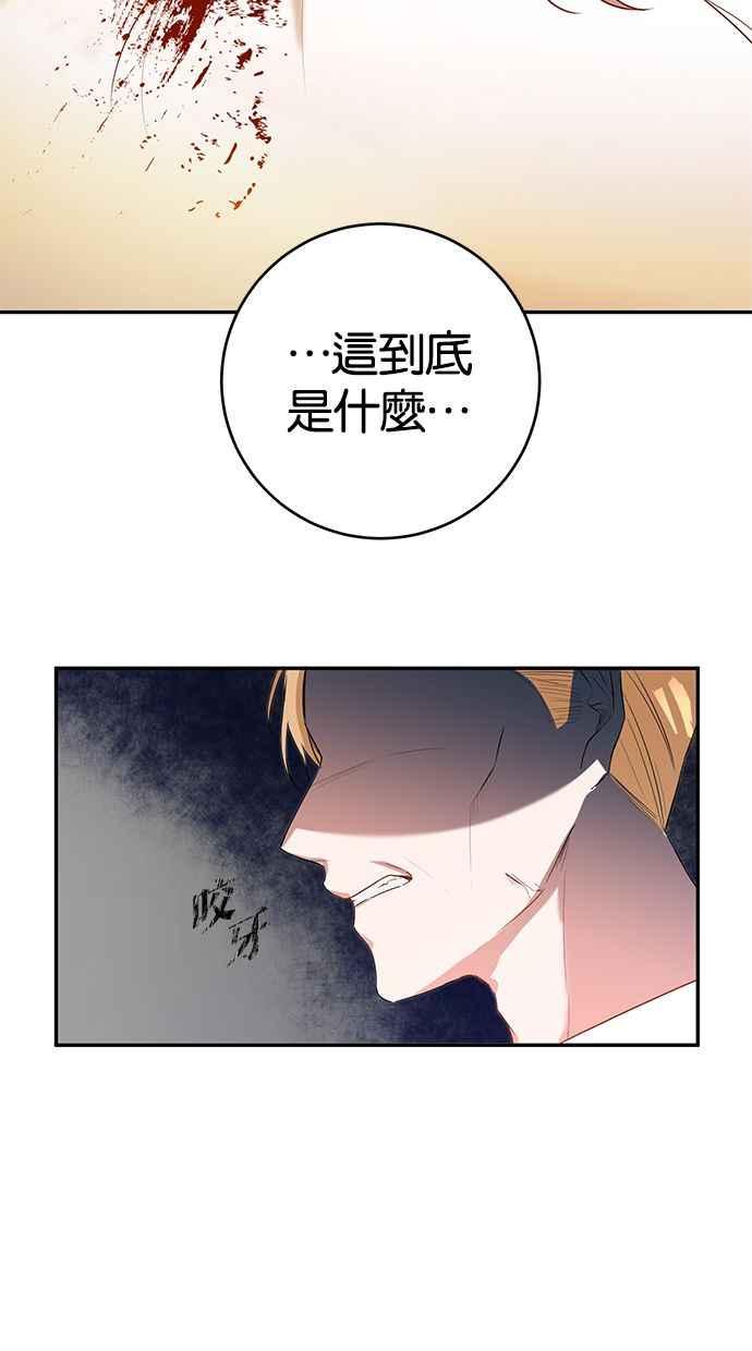 《她成为恶女的理由》第4话 第74页