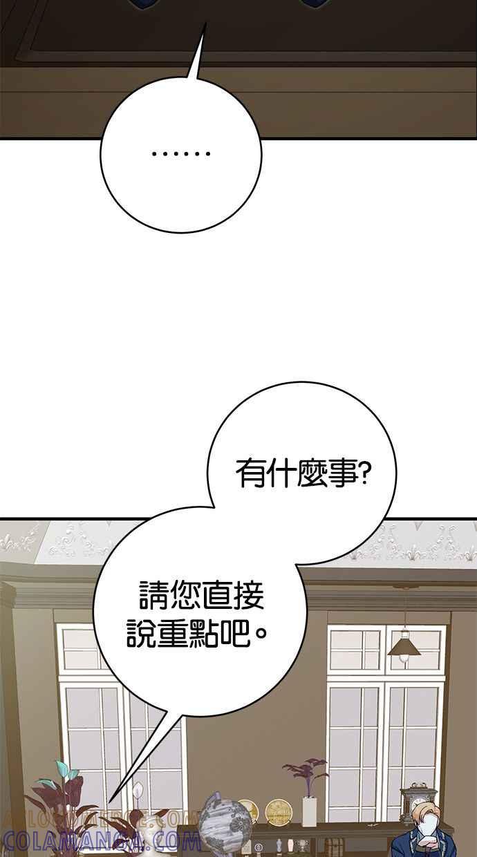 《她成为恶女的理由》第4话 第16页