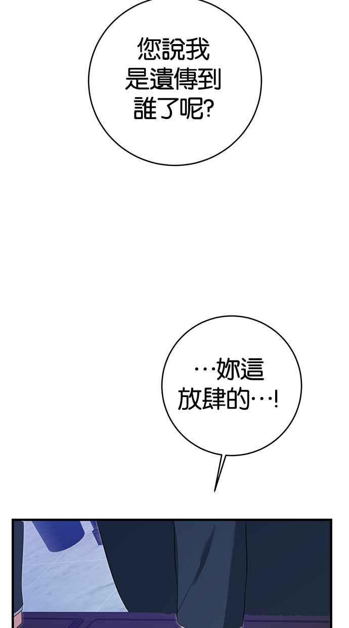 《她成为恶女的理由》第4话 第45页