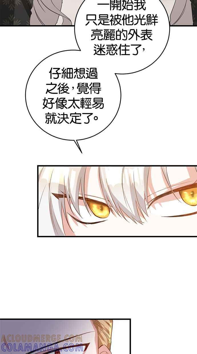 《她成为恶女的理由》第4话 第40页