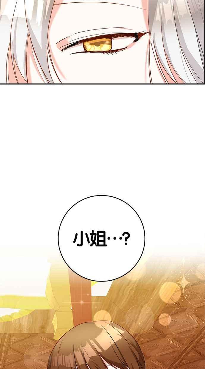 《她成为恶女的理由》第4话 第77页