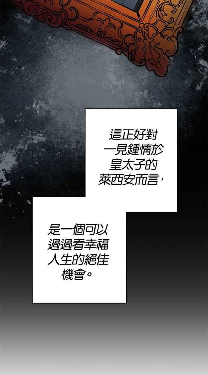 《她成为恶女的理由》第4话 第32页