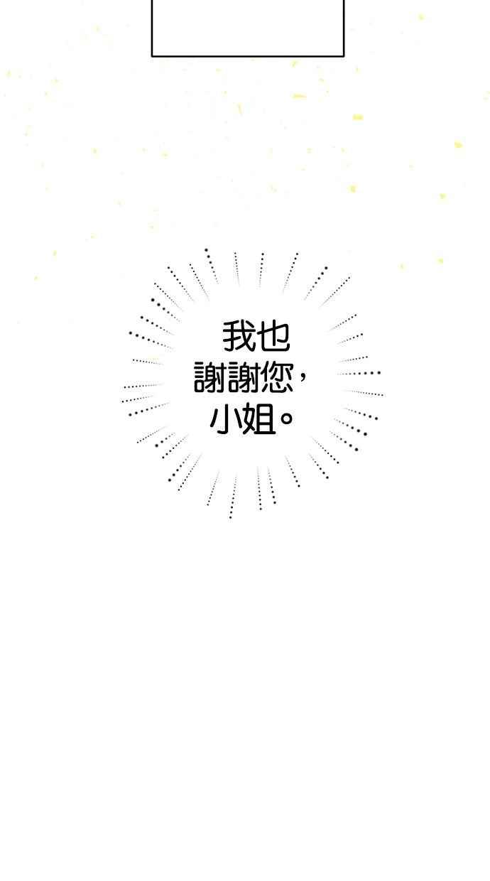 《她成为恶女的理由》第4话 第92页
