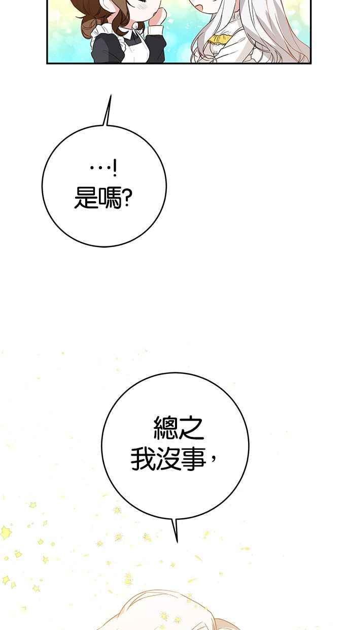 《她成为恶女的理由》第4话 第86页