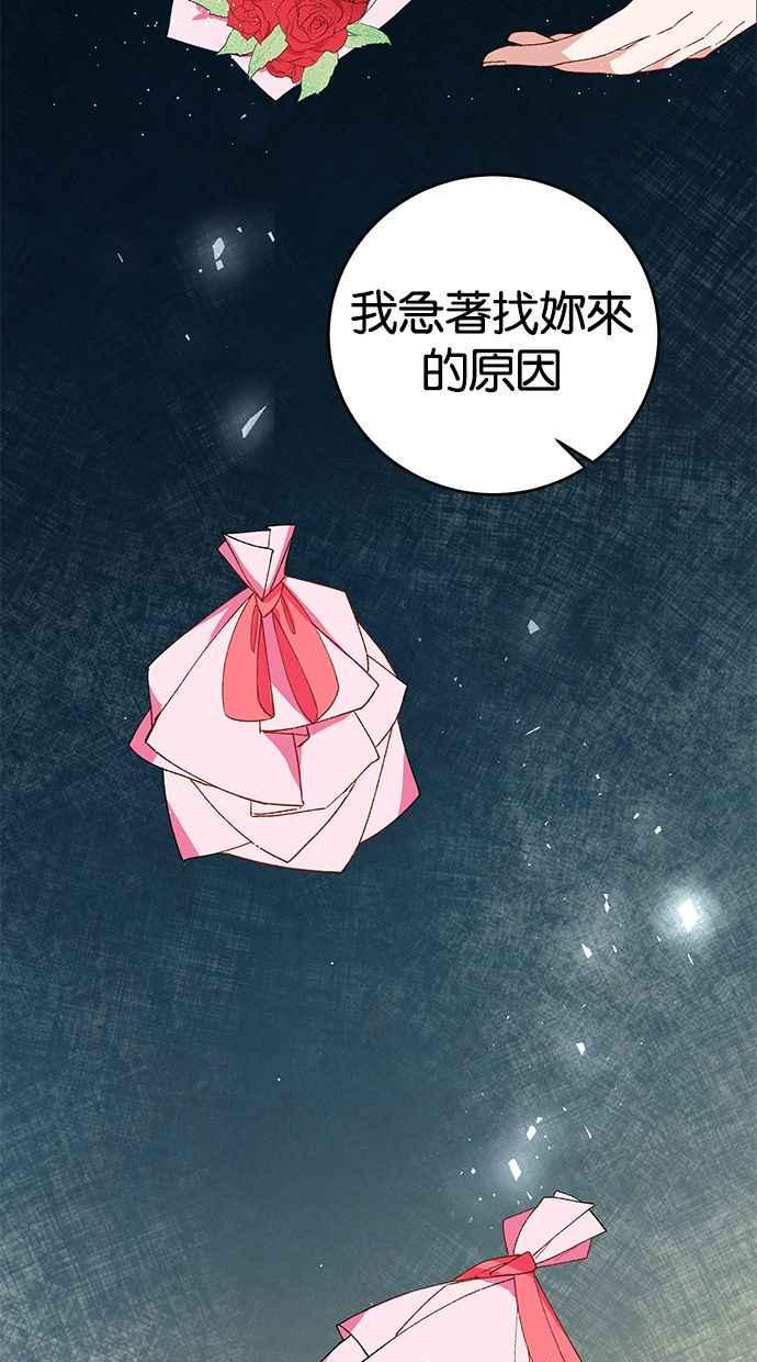 《她成为恶女的理由》第4话 第24页