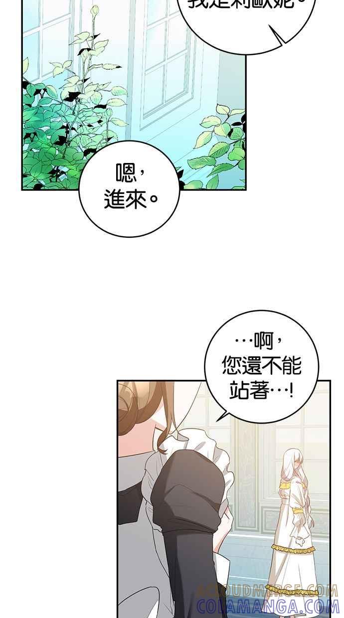 《她成为恶女的理由》第4话 第94页