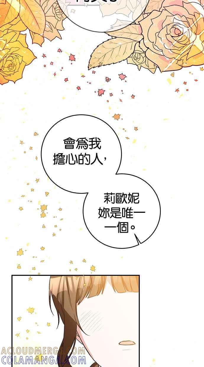 《她成为恶女的理由》第4话 第88页