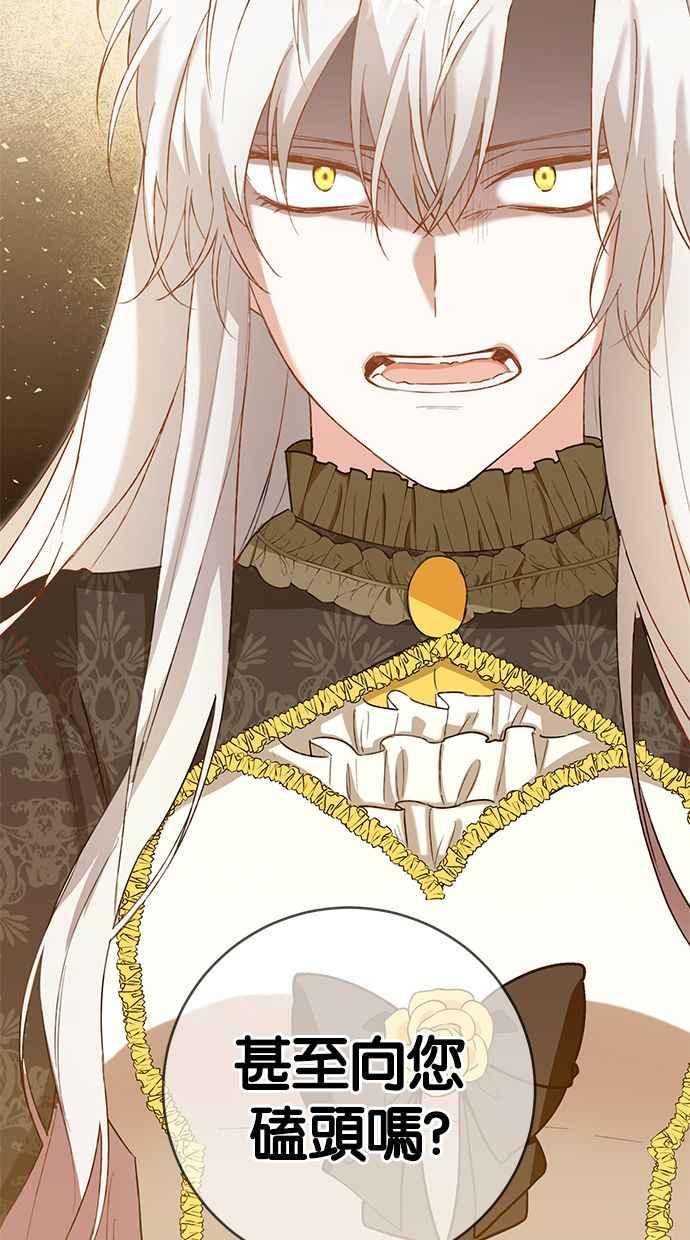 《她成为恶女的理由》第4话 第57页
