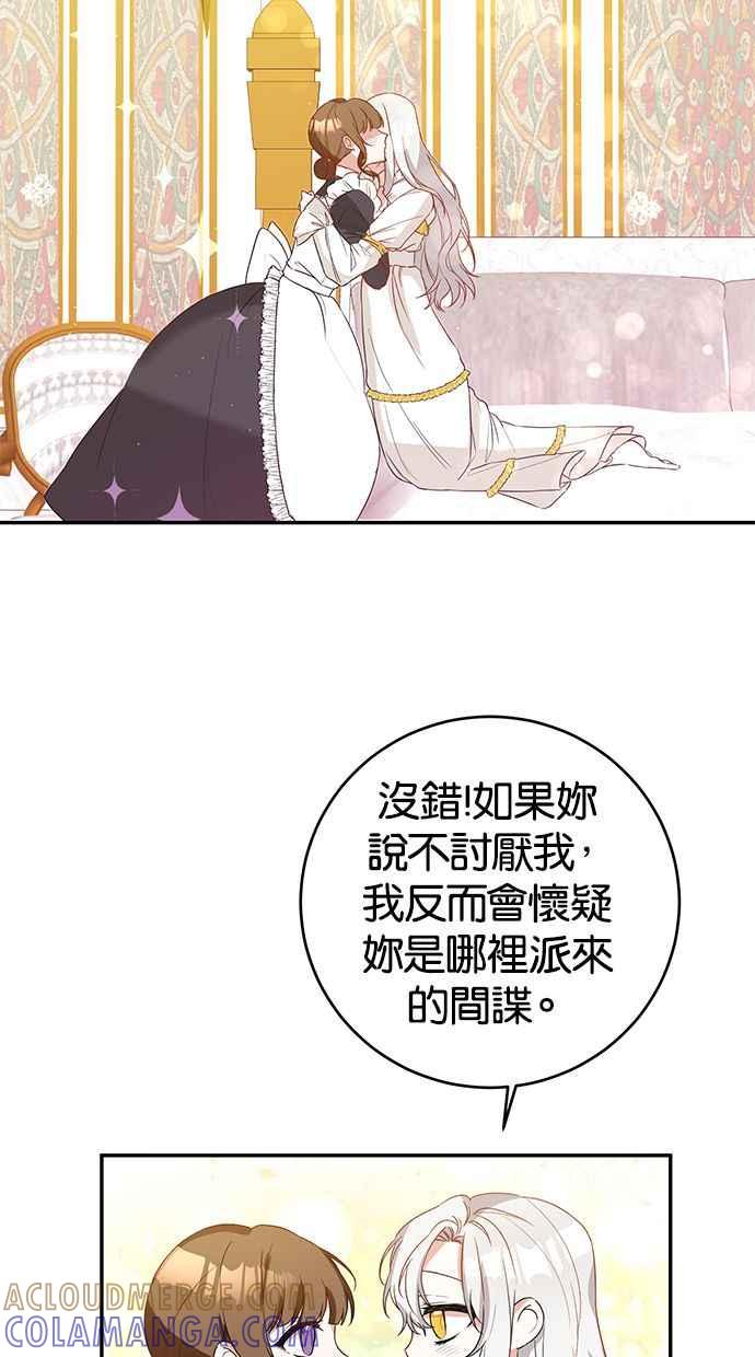 《她成为恶女的理由》第4话 第85页