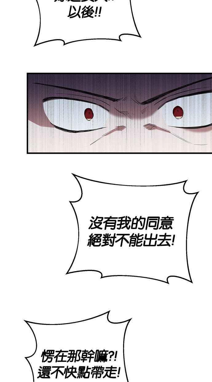 《她成为恶女的理由》第4话 第50页