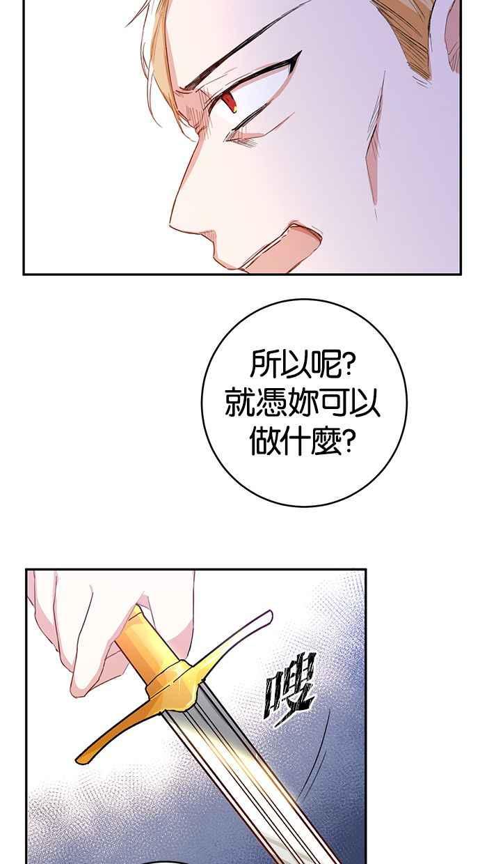 《她成为恶女的理由》第4话 第63页