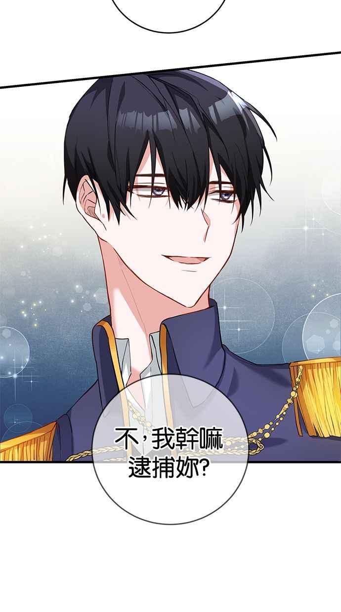 《她成为恶女的理由》第4话 第5页