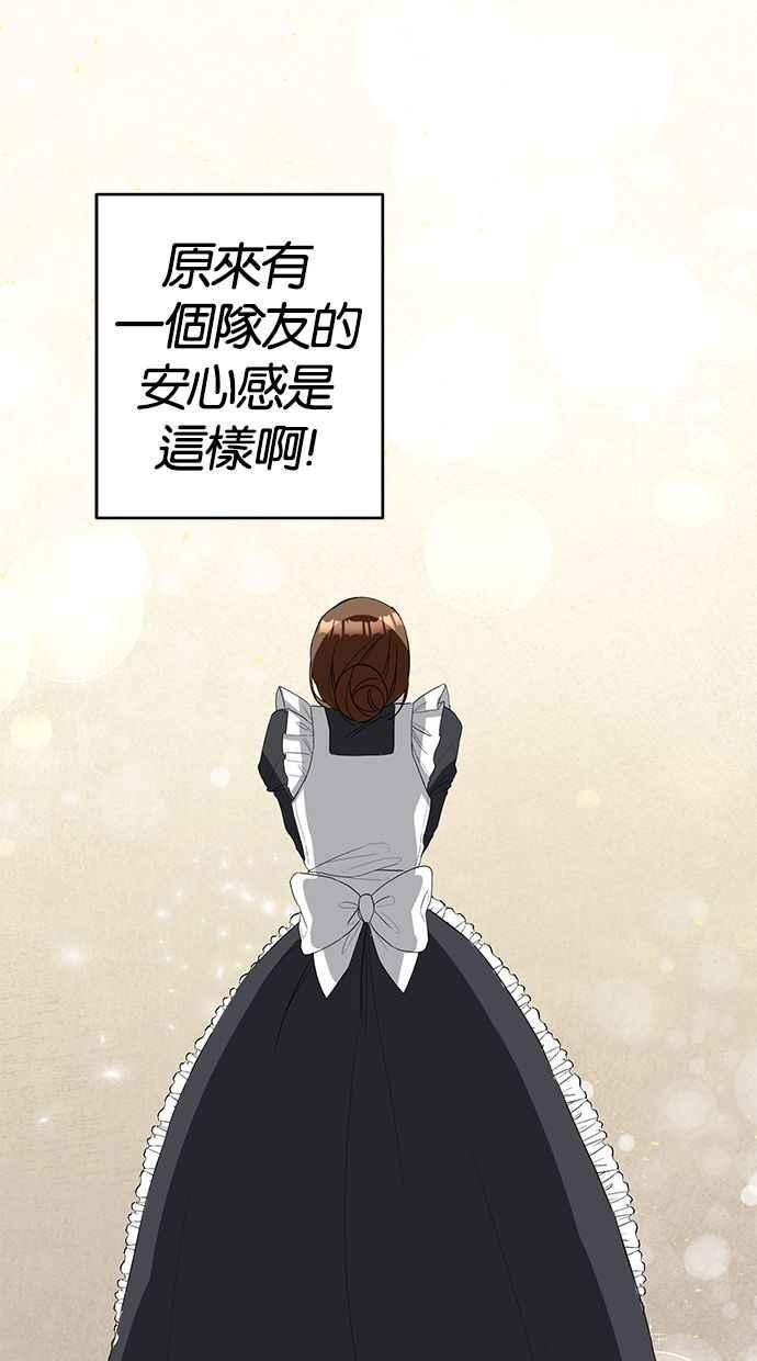 《她成为恶女的理由》第4话 第90页