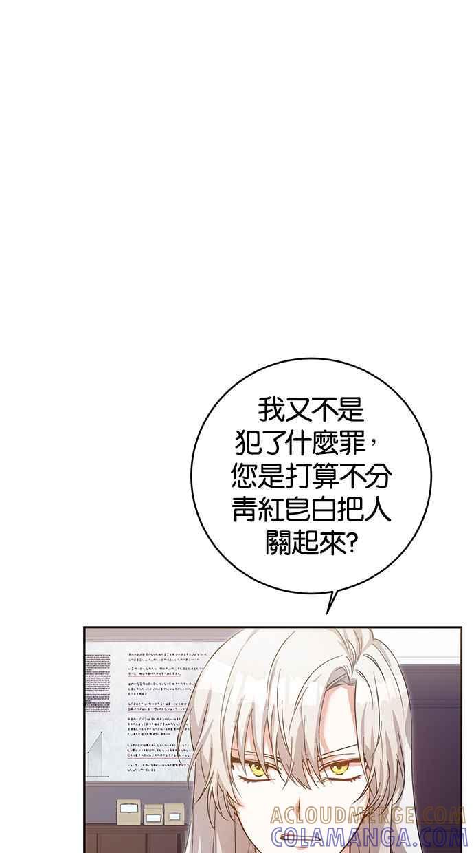 《她成为恶女的理由》第4话 第55页