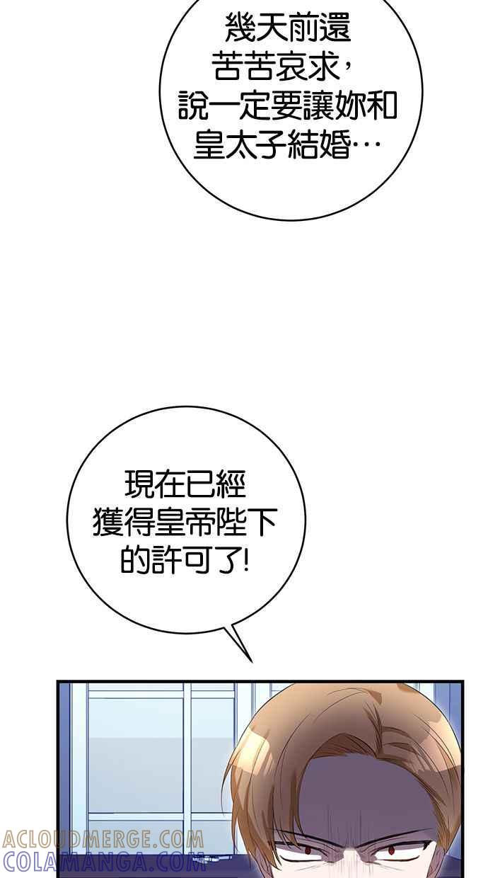 《她成为恶女的理由》第4话 第37页