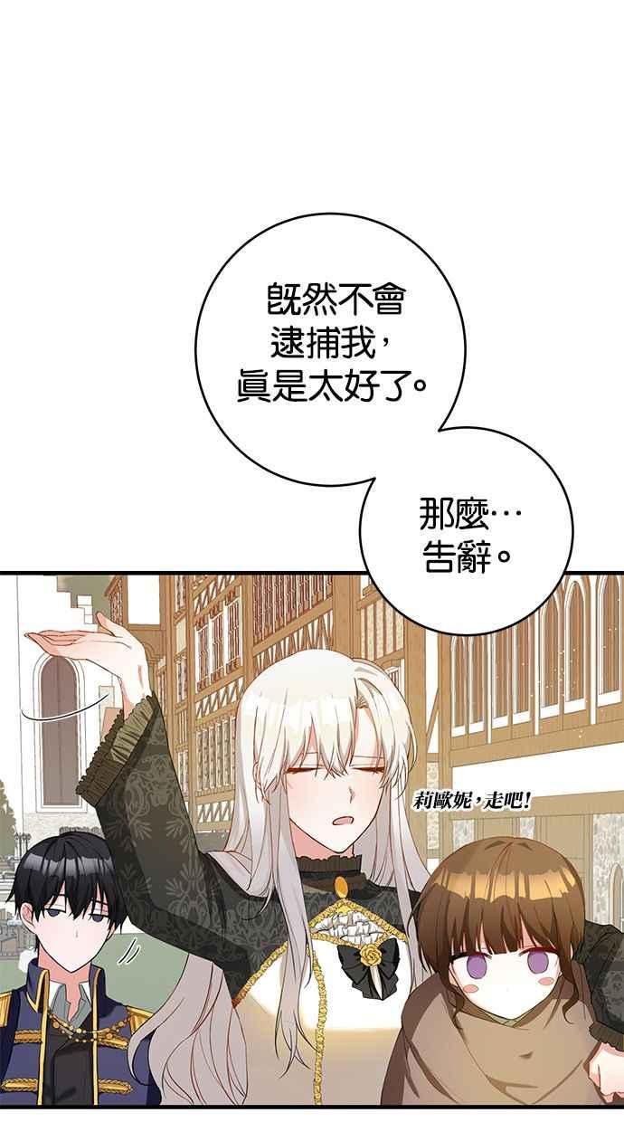 《她成为恶女的理由》第4话 第6页
