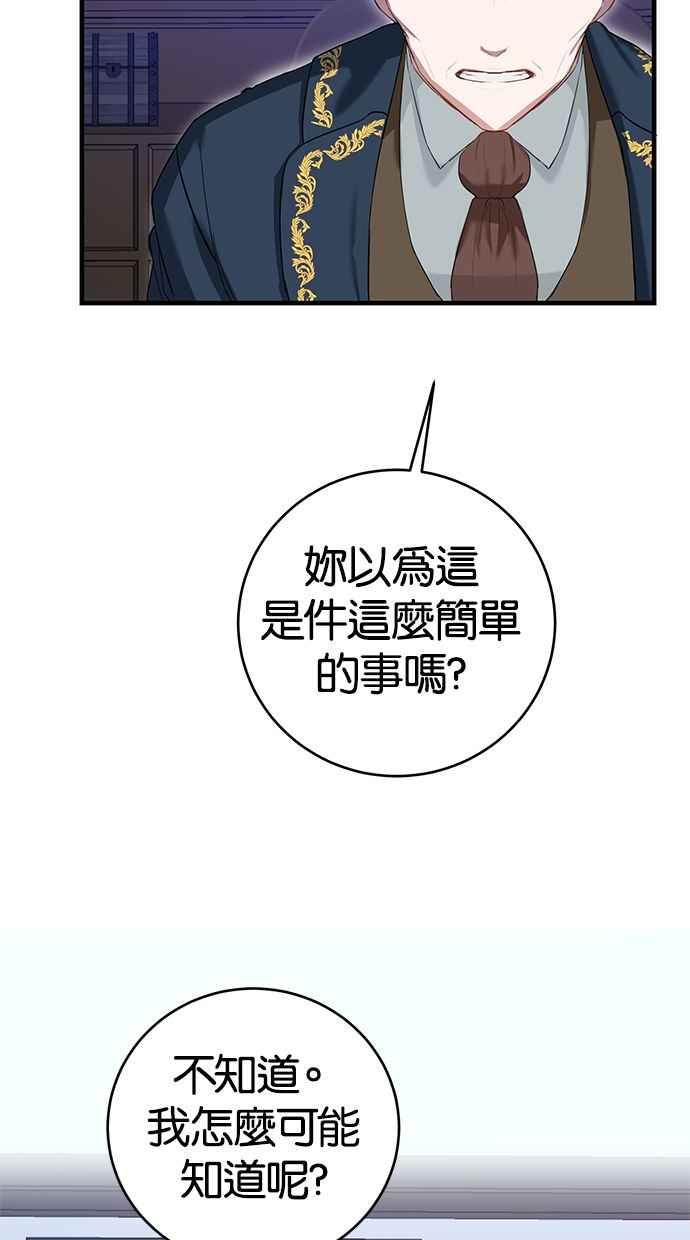《她成为恶女的理由》第4话 第38页