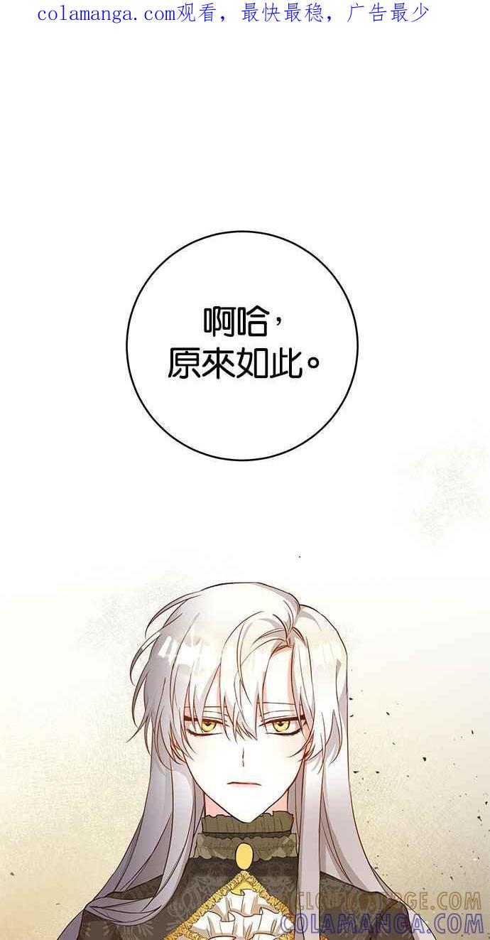 《她成为恶女的理由》第4话 第1页