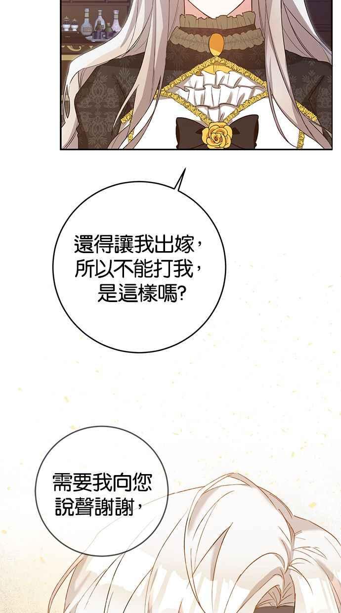 《她成为恶女的理由》第4话 第56页