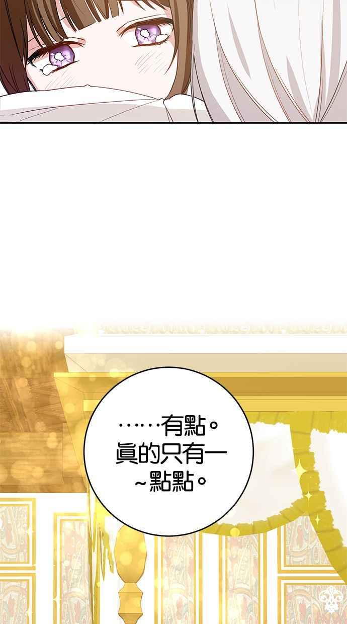 《她成为恶女的理由》第4话 第84页