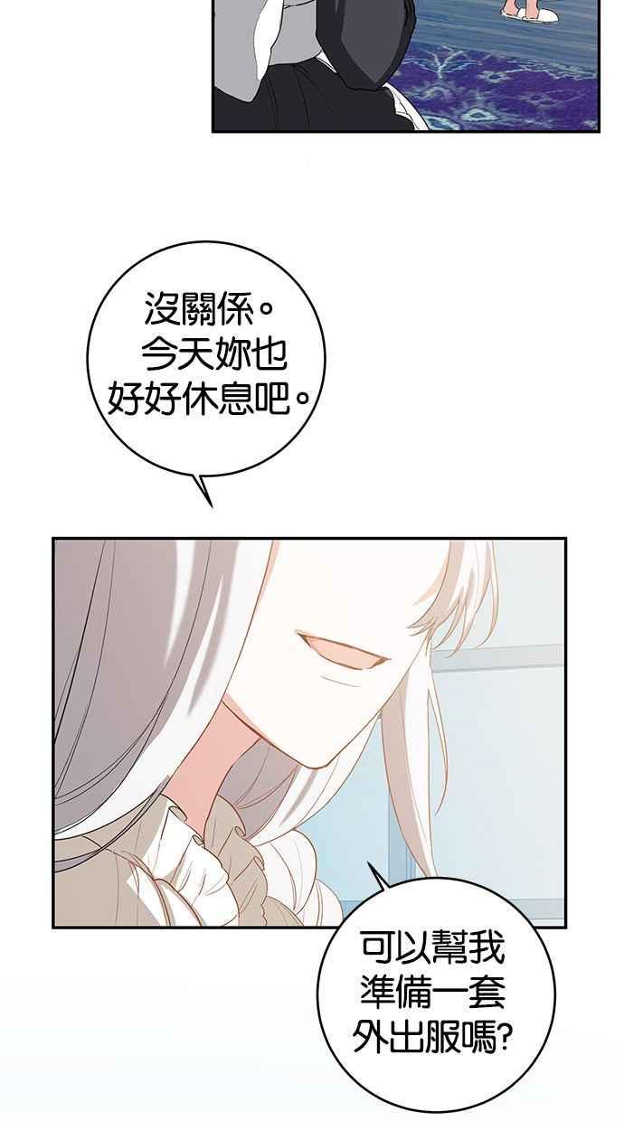 《她成为恶女的理由》第4话 第95页