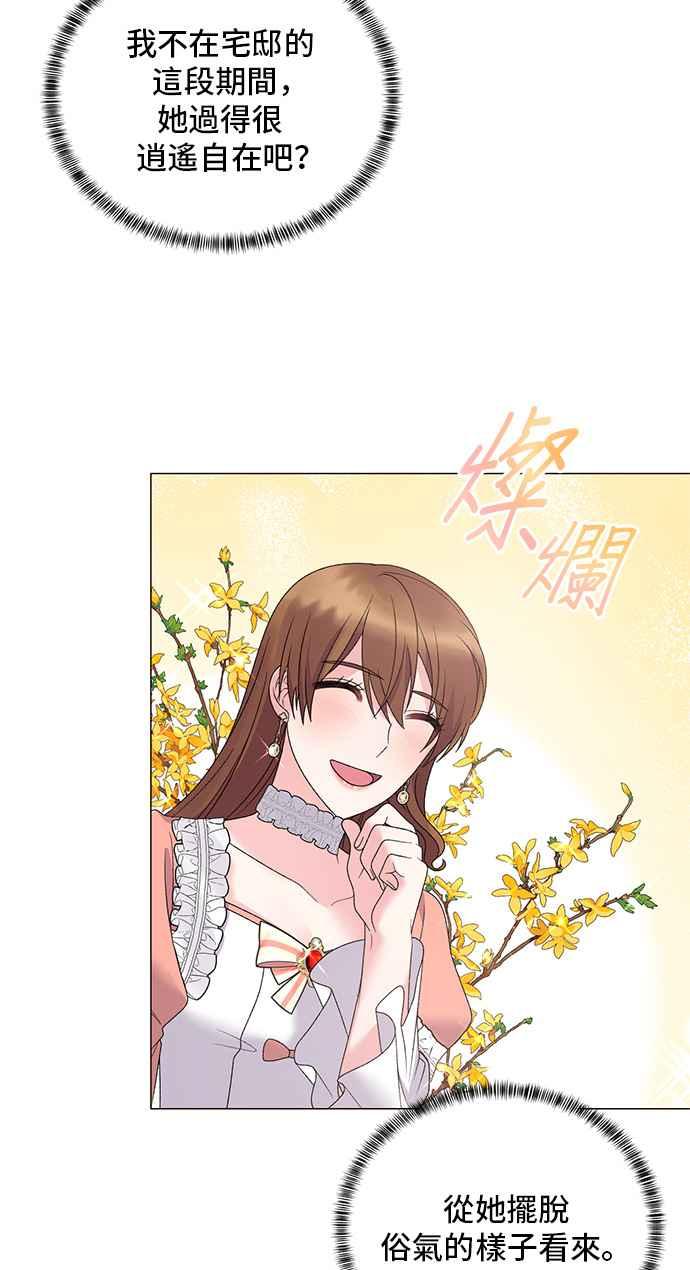 《恶女也能当上女主角》第40话 第6页