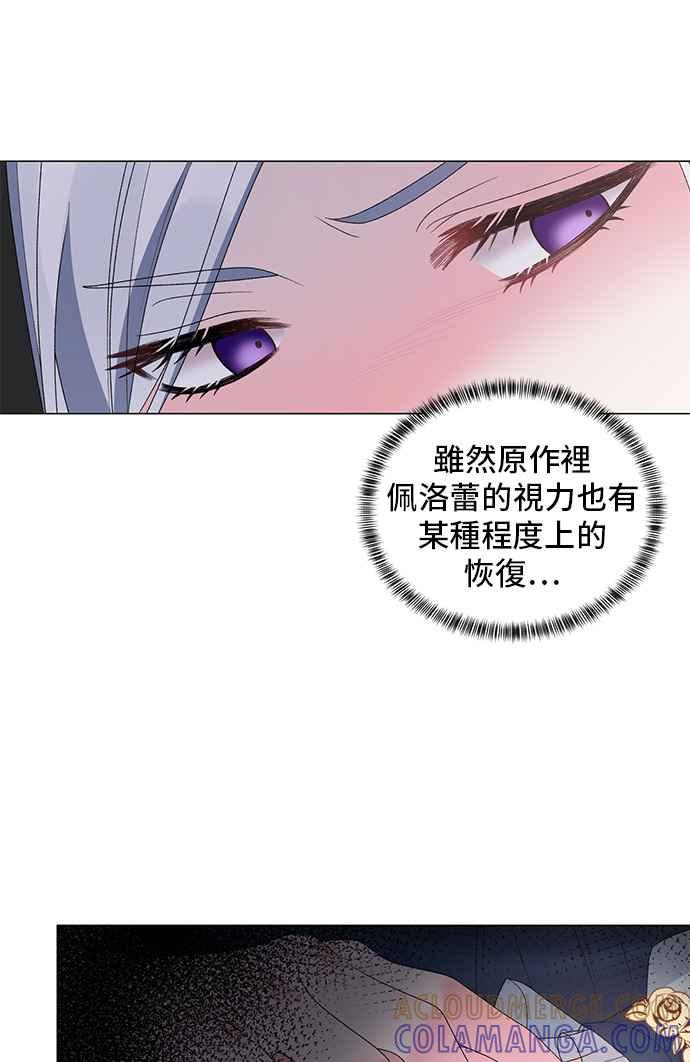 《恶女也能当上女主角》第40话 第43页