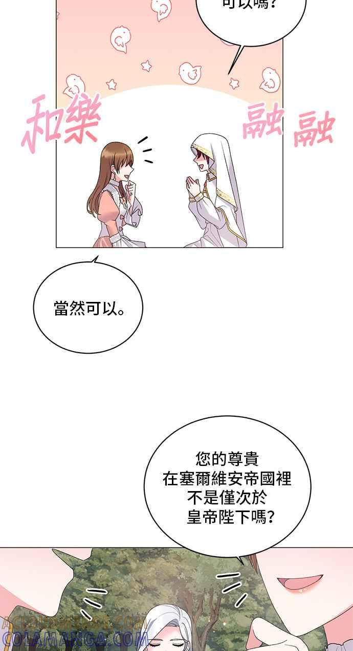 《恶女也能当上女主角》第40话 第4页