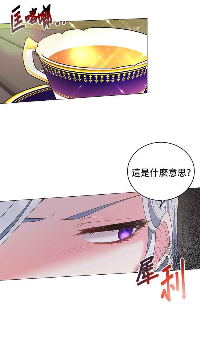 《恶女也能当上女主角》第40话 第38页
