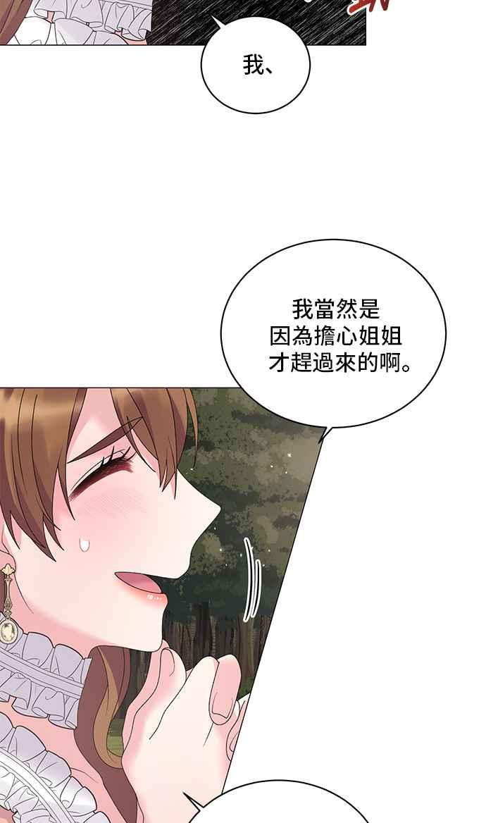 《恶女也能当上女主角》第40话 第29页