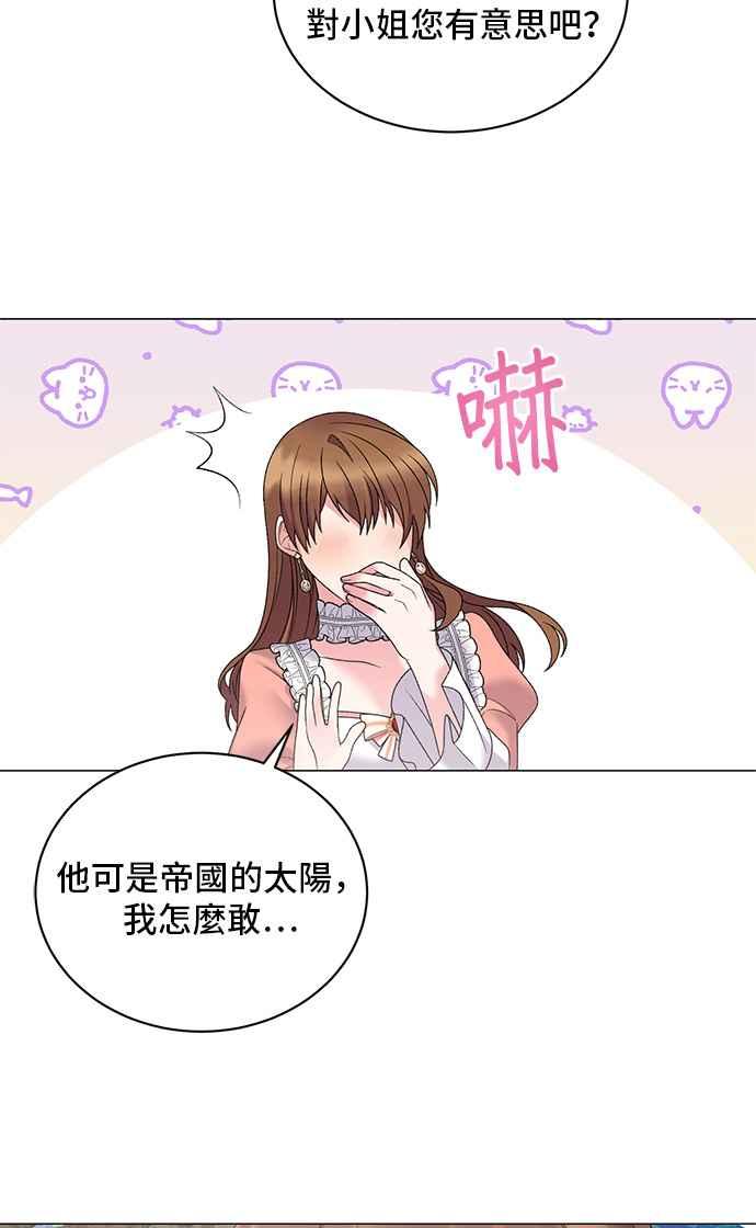 《恶女也能当上女主角》第40话 第18页